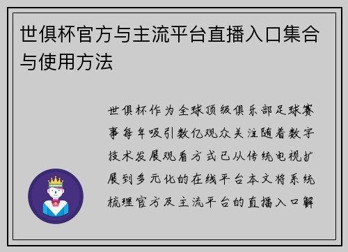世俱杯官方与主流平台直播入口集合与使用方法