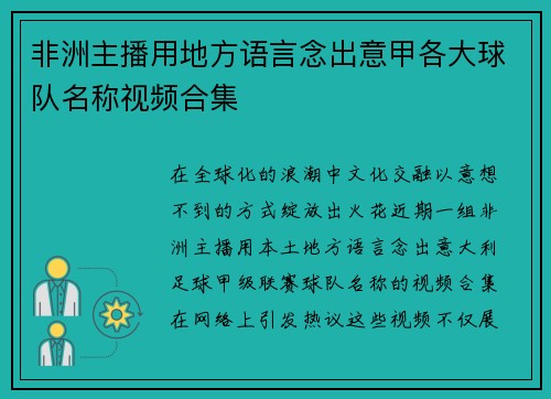 非洲主播用地方语言念出意甲各大球队名称视频合集